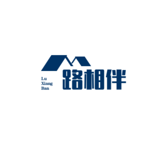 路相伴-路相伴