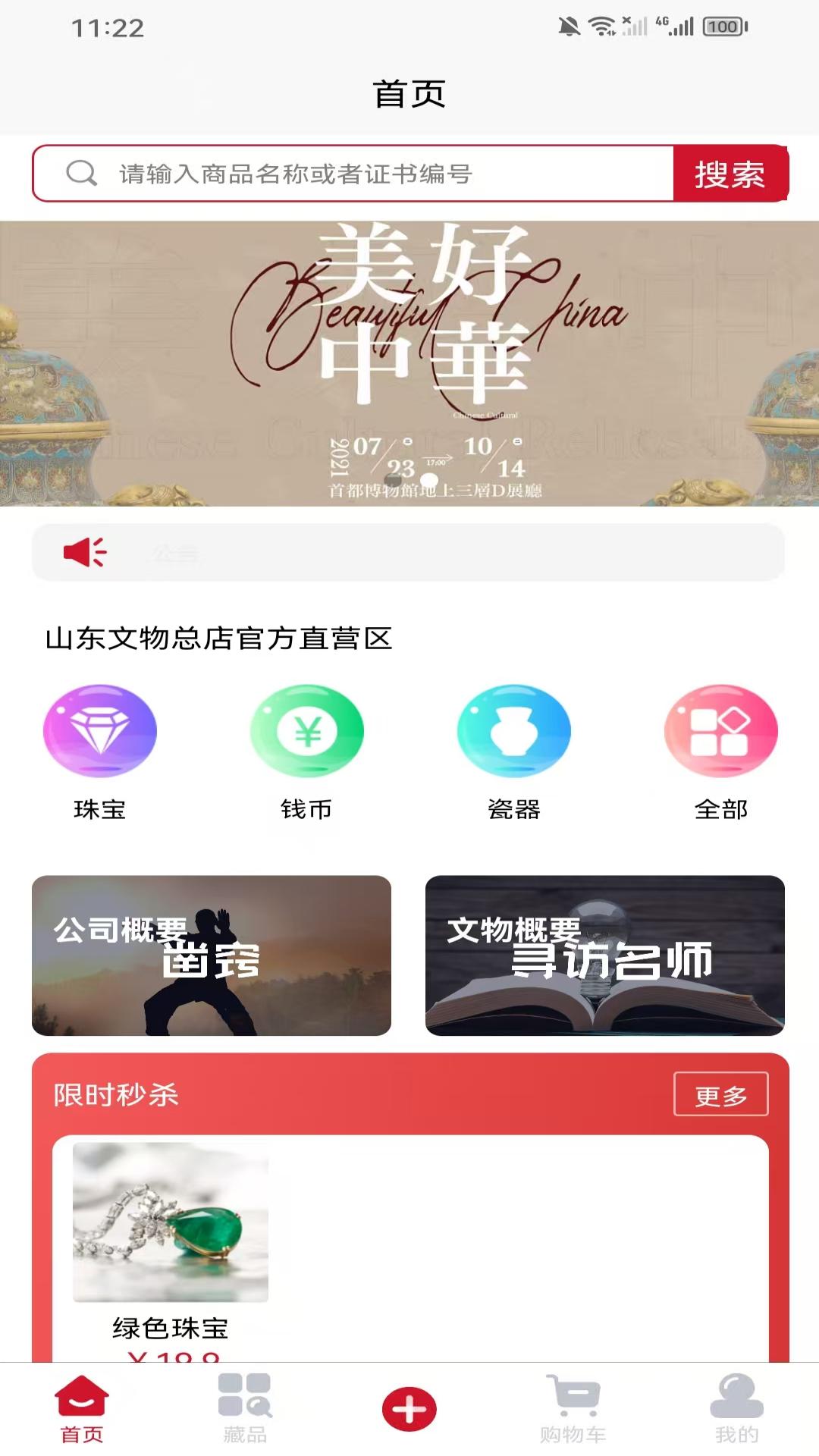文物总店app